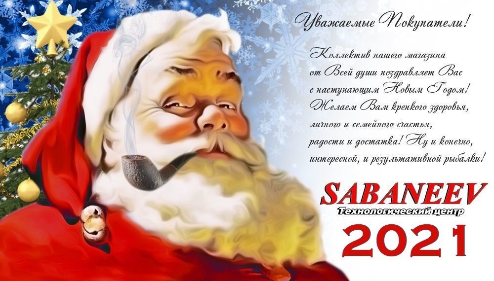 Sabaneev_2021
